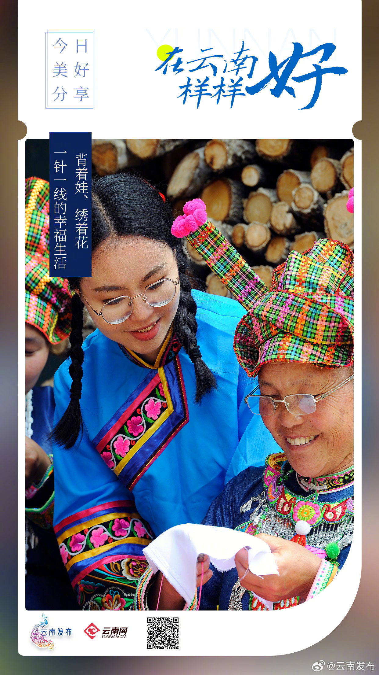 背着娃、绣着花！一针一线的幸福生活
