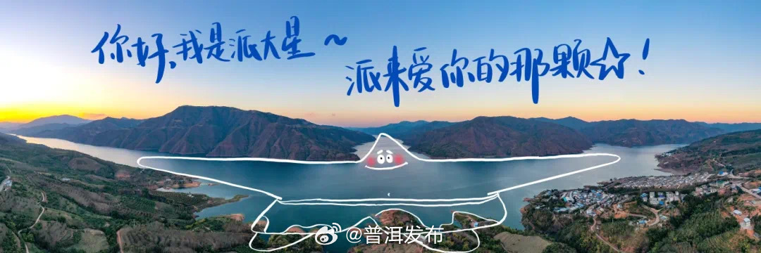 普洱发布