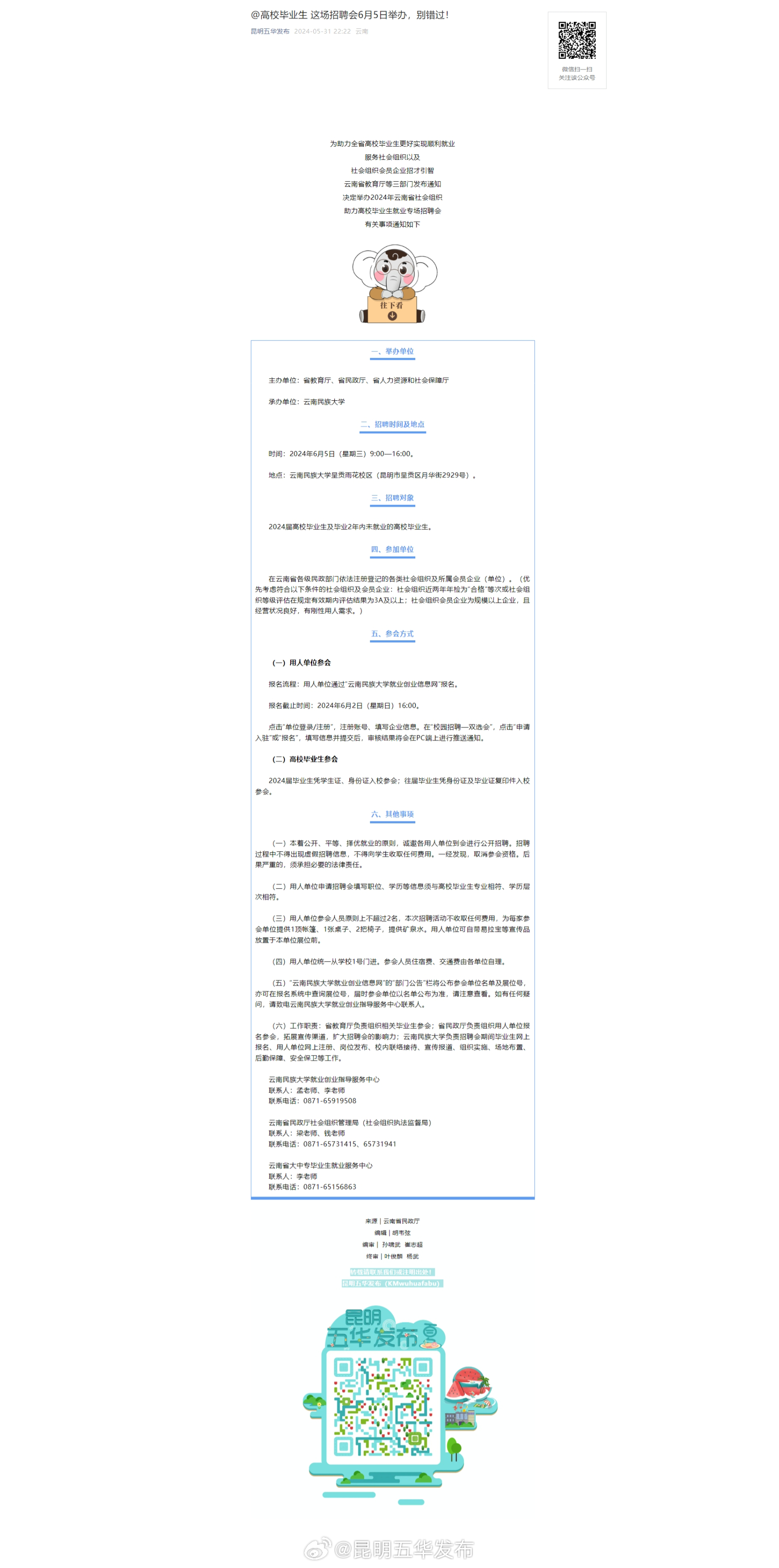 @高校毕业生 这场招聘会6月5日举办，别错过！