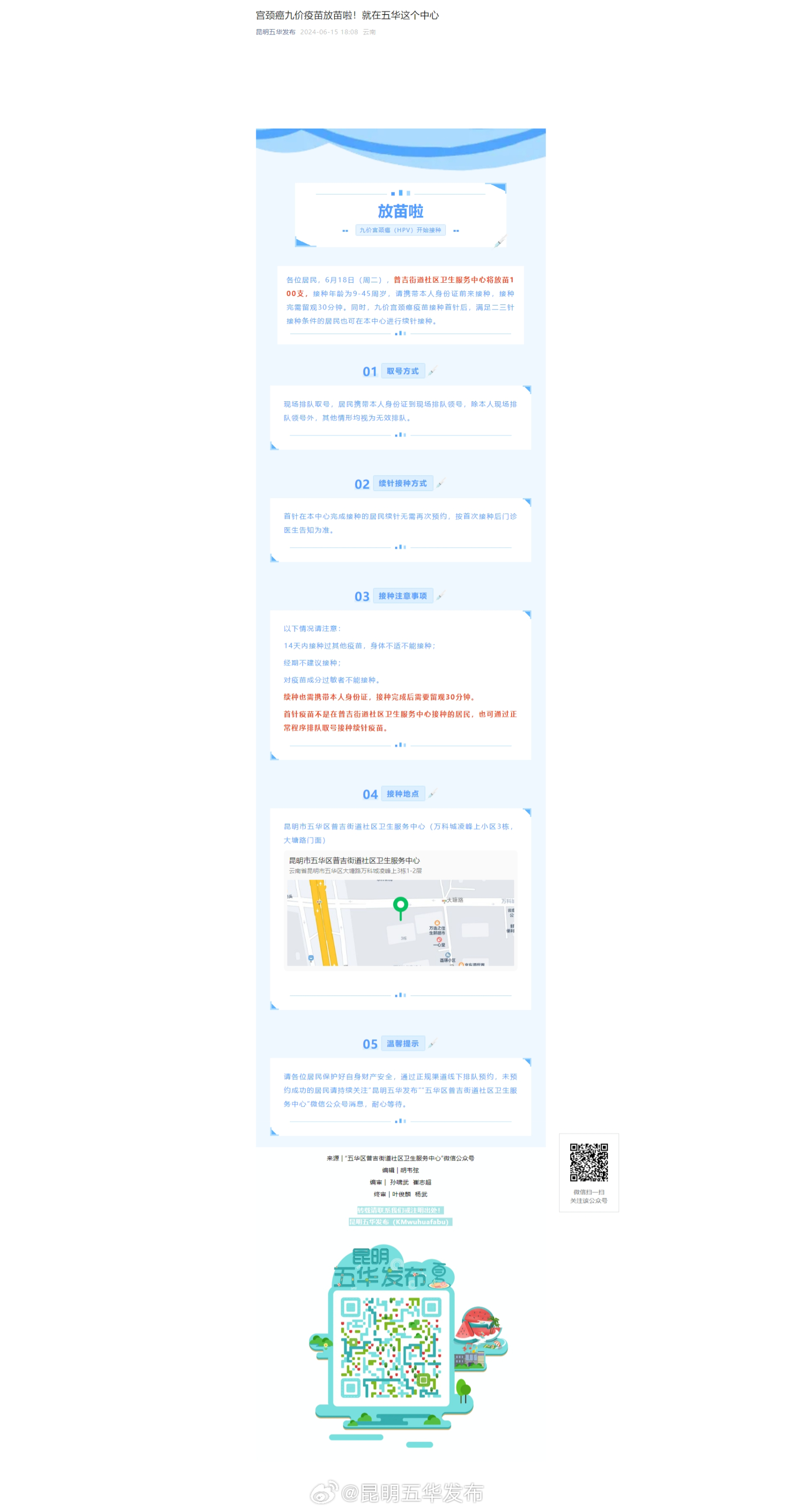 宫颈癌九价疫苗放苗啦！就在五华这个中心
