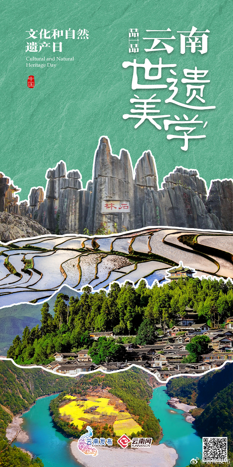 品一品云南世遗美学有多惊艳
