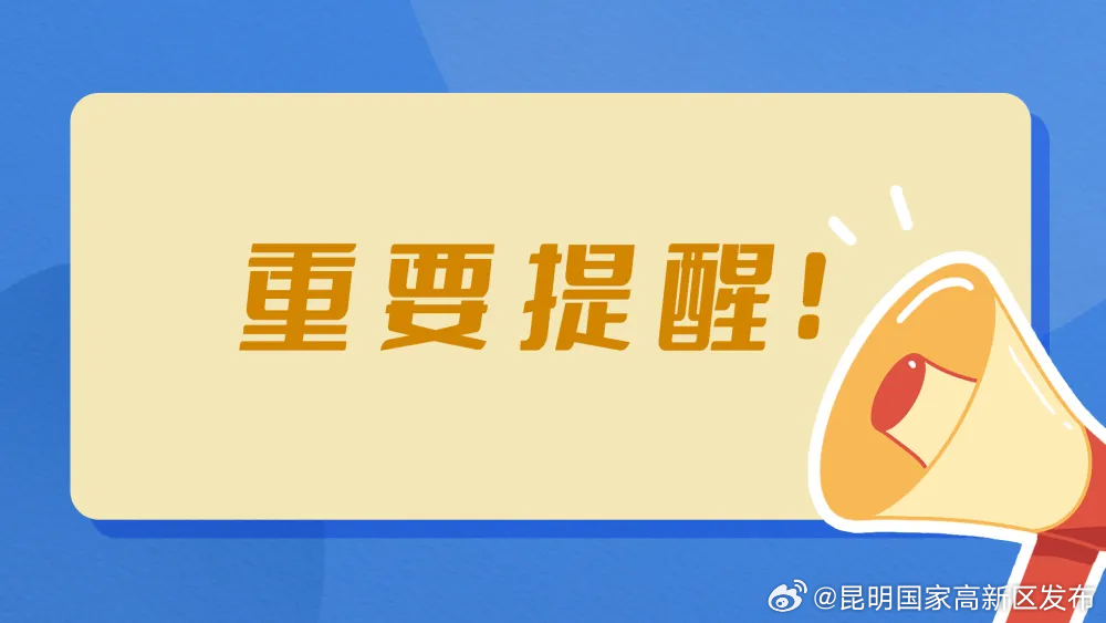 昆明市气象台发布雷电Ⅳ级预警