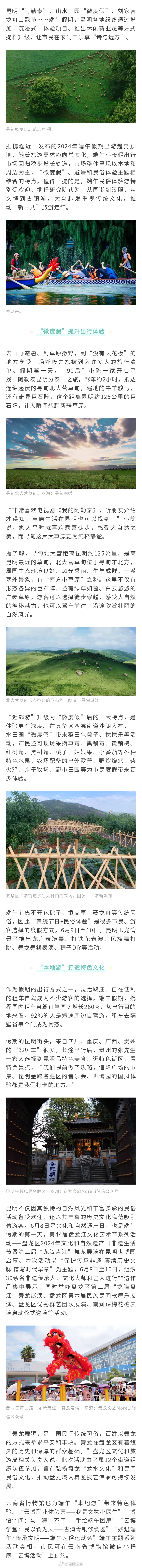 端午“微度假”受欢迎，游客找到“阿勒泰昆明分泰”！