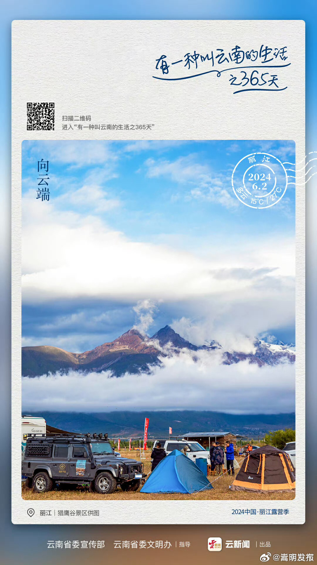 千万别来！怕你再也不想走——有一种叫云南的生活之365天 