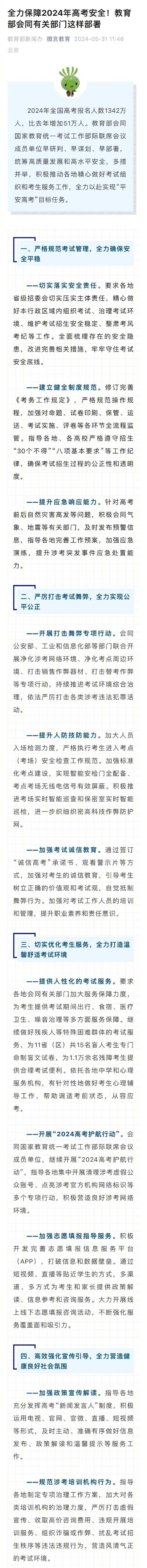 全力保障2024年高考安全！教育部会同有关部门这样部署