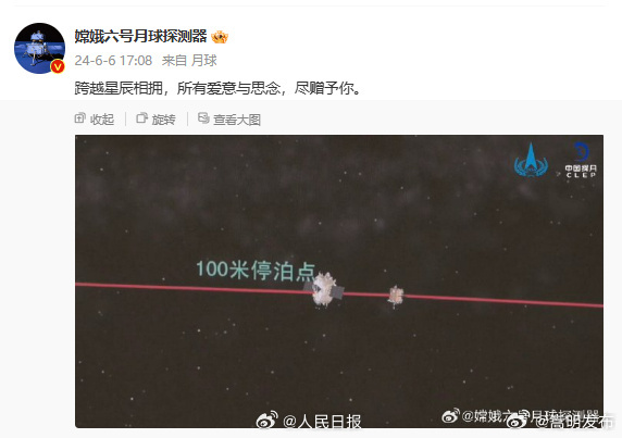浪漫天花板了！嫦娥六号宇宙级别的浪漫