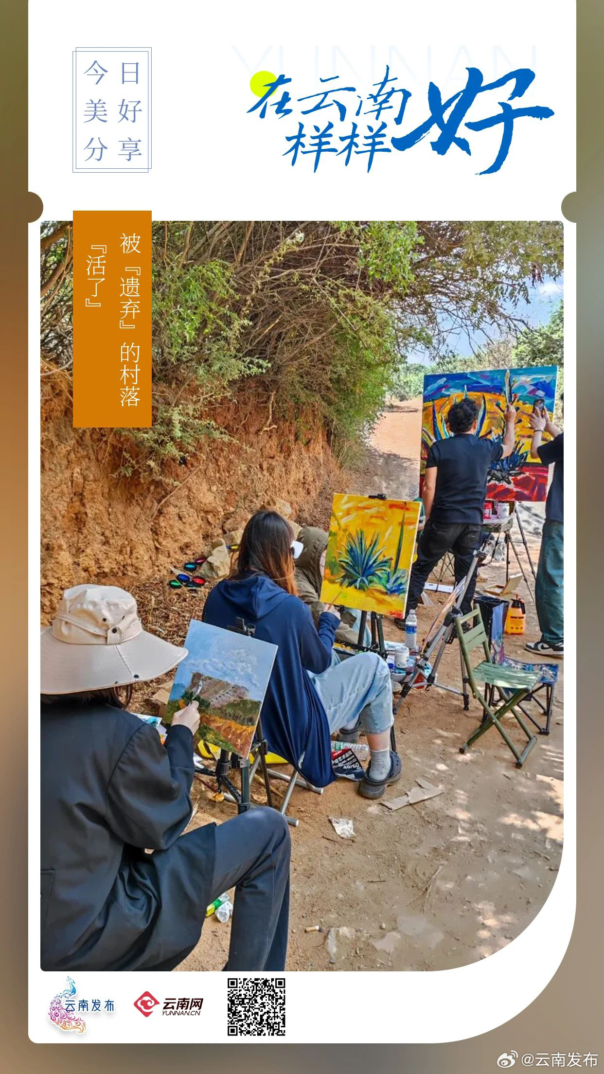 被“遗弃”的村落，“活了”！