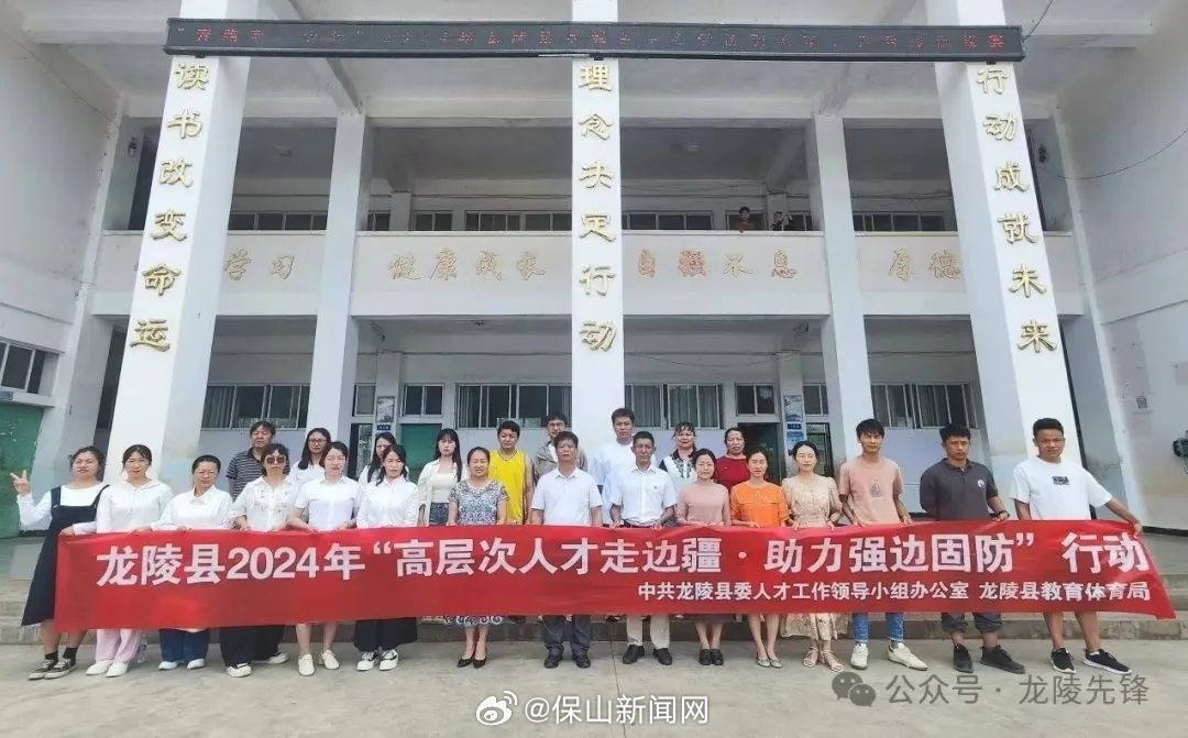 龙陵：高层次人才走边疆 绘就教育强边亮丽风景线