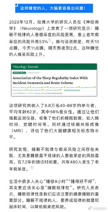 睡眠不规律的人大脑更易出问题 