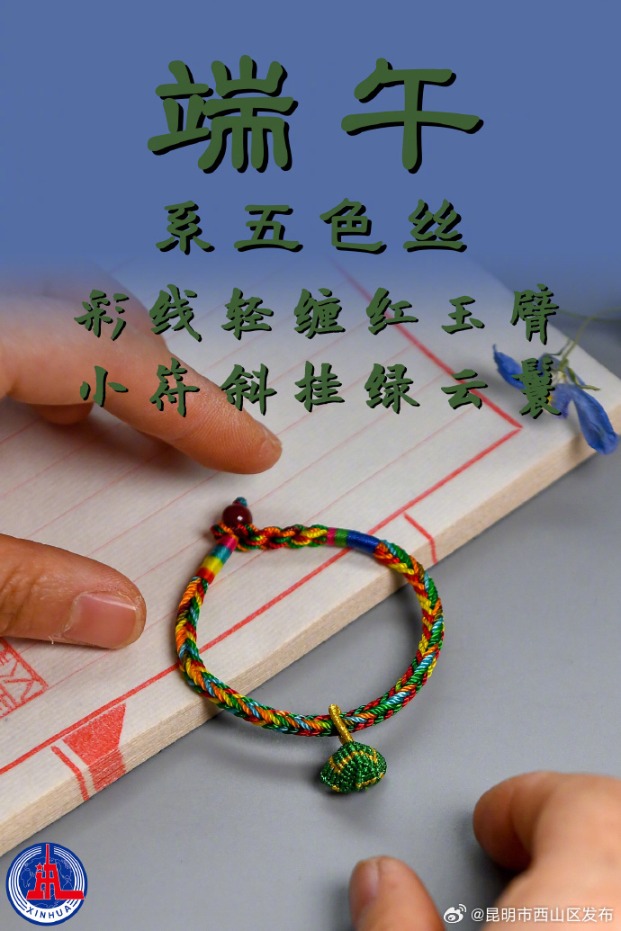 昆明市西山区发布