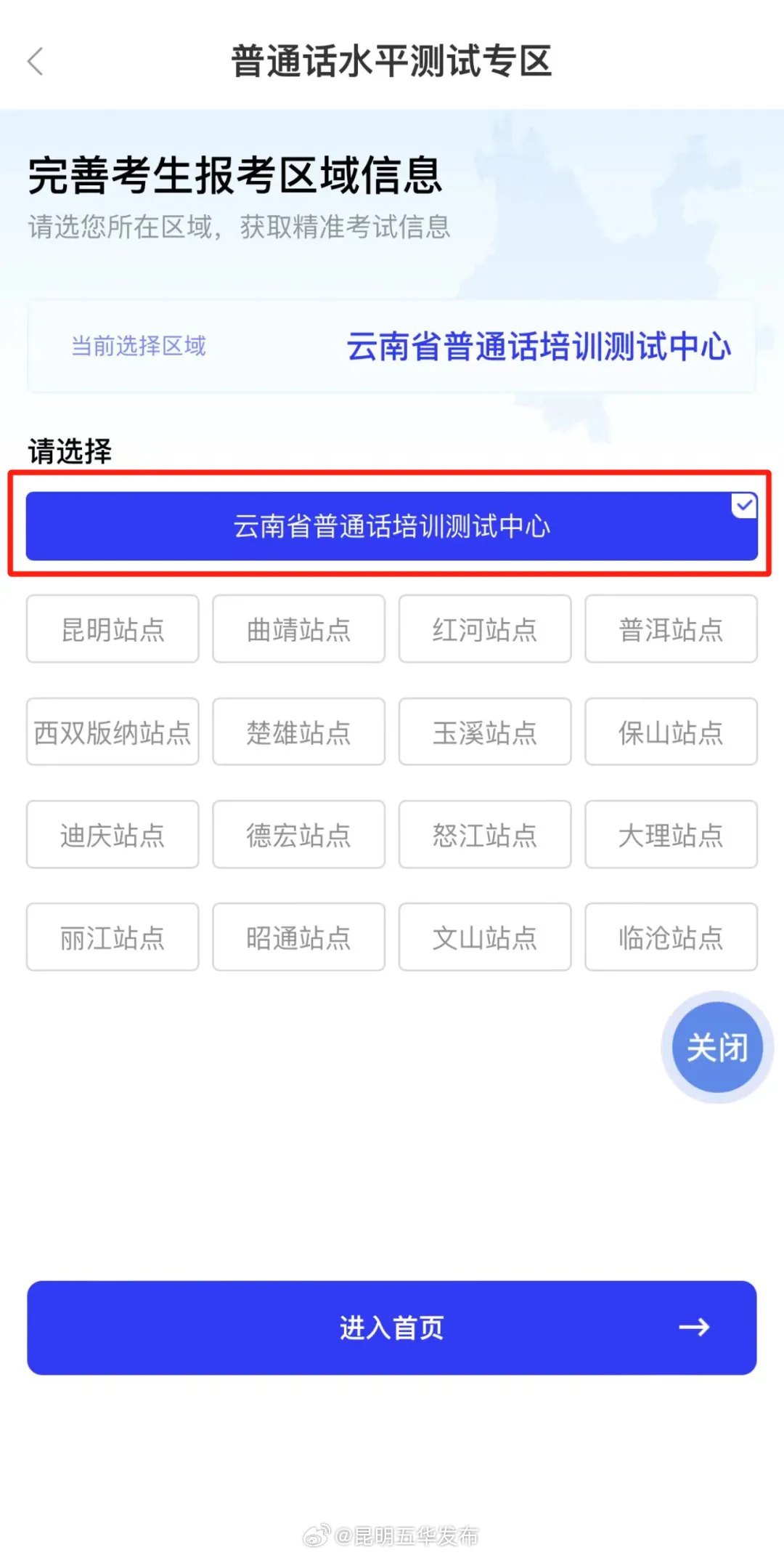 昆明五华发布