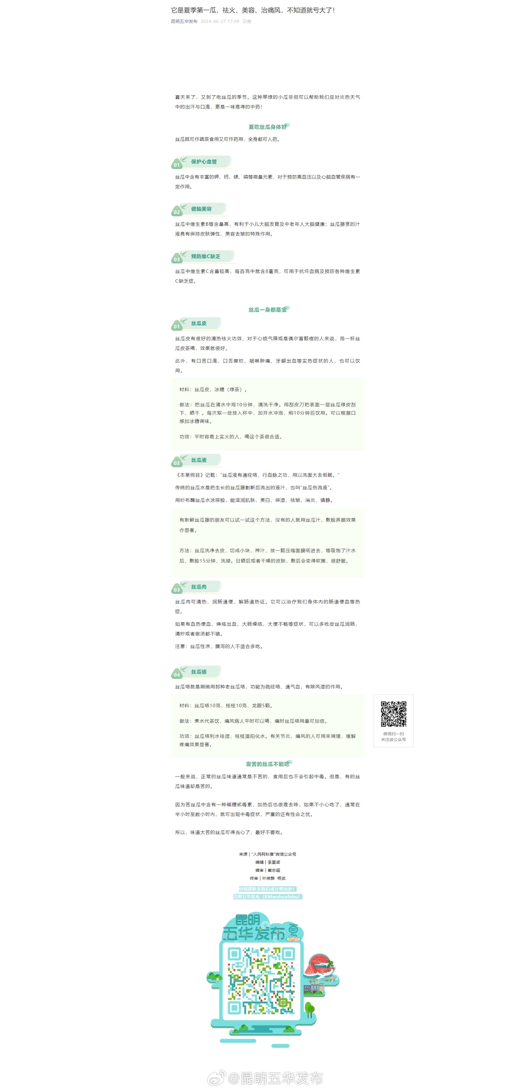 它是夏季第一瓜，祛火、美容、治痛风，不知道就亏大了！