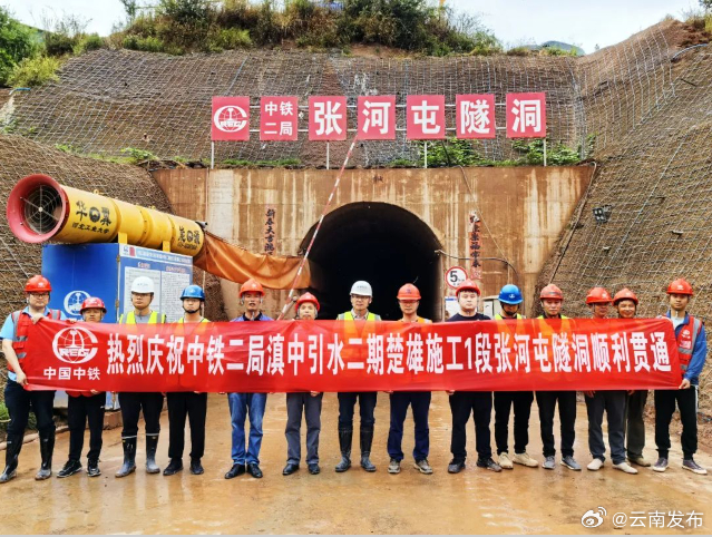 滇中引水二期楚雄段张河屯隧洞顺利贯通