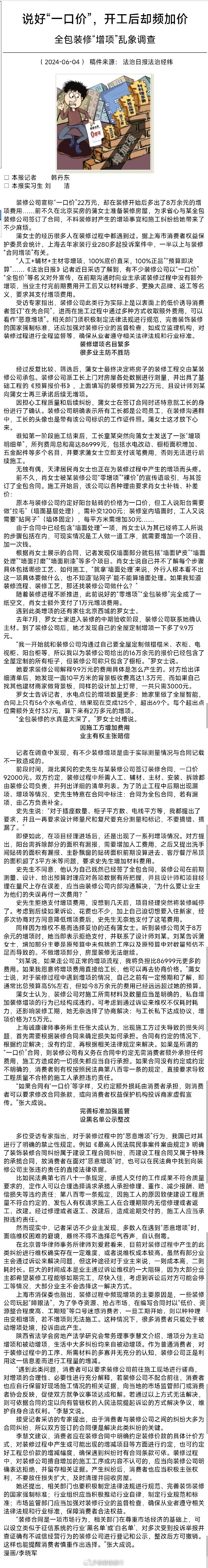 说好装修一口价开工后却频加价