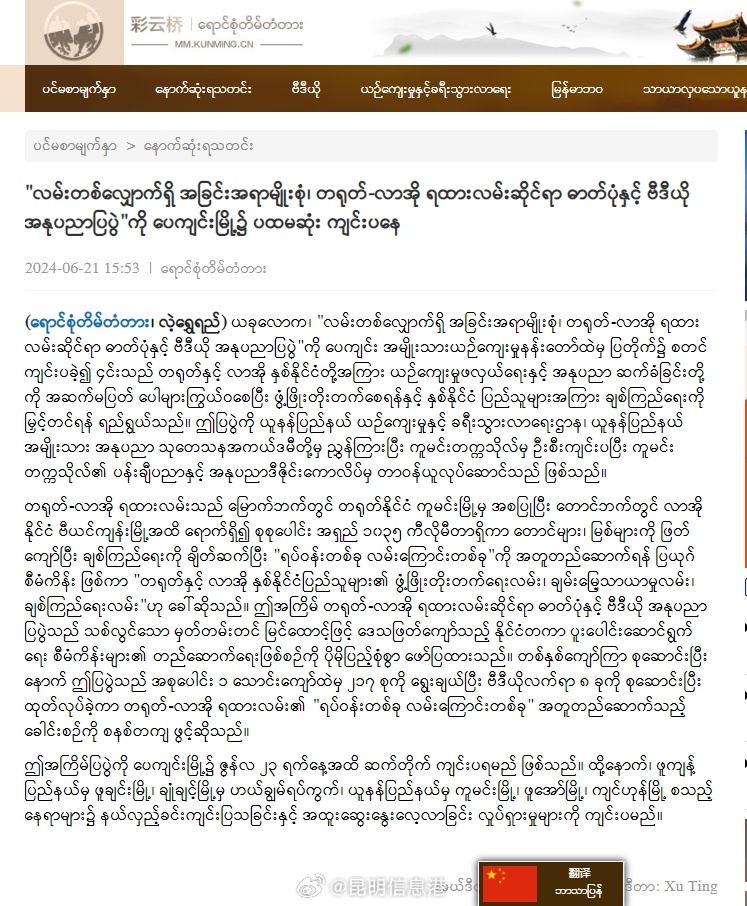 “一路万象——中老铁路影像艺术展”在北京首展（缅文）