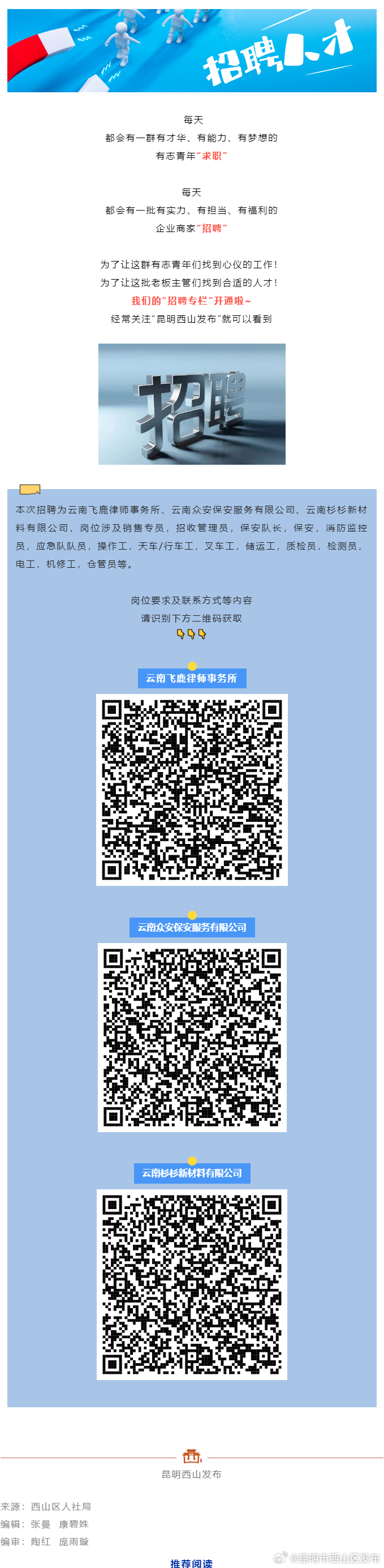 570人 求职者速看！岗位多 机会多