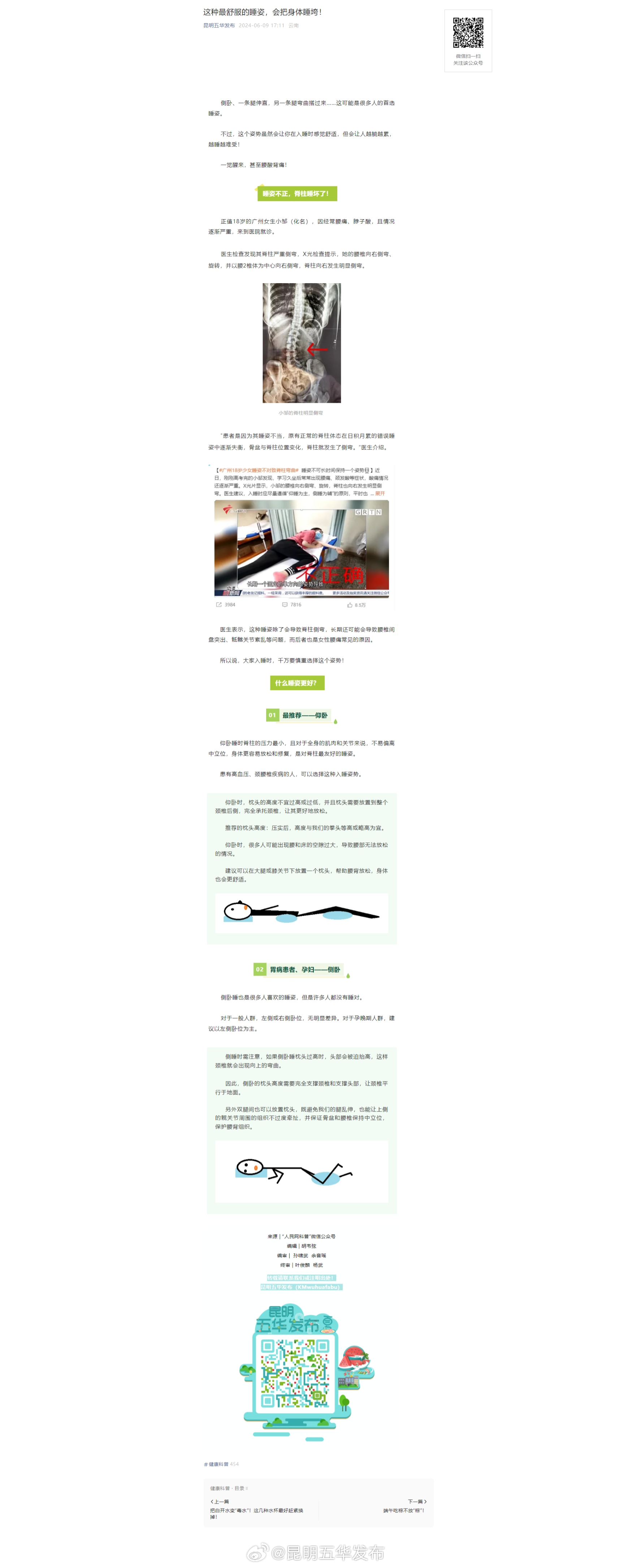 这种最舒服的睡姿，会把身体睡垮！