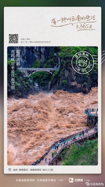 超级震撼！虎跳峡迎来最佳观赏期——有一种叫云南的生活之365天