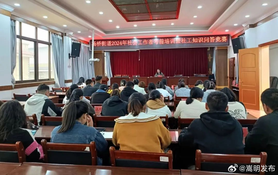 杨桥街道开展2024年社会工作职业水平考前培训