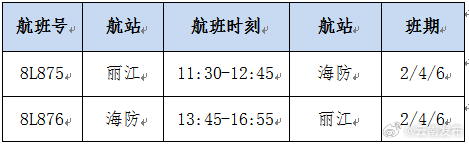 丽江往返海防国际航线6月15日开通