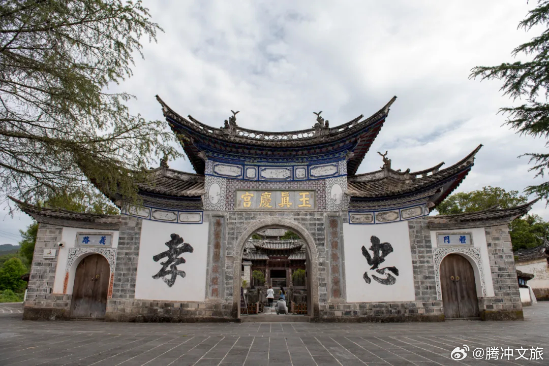 腾冲文旅