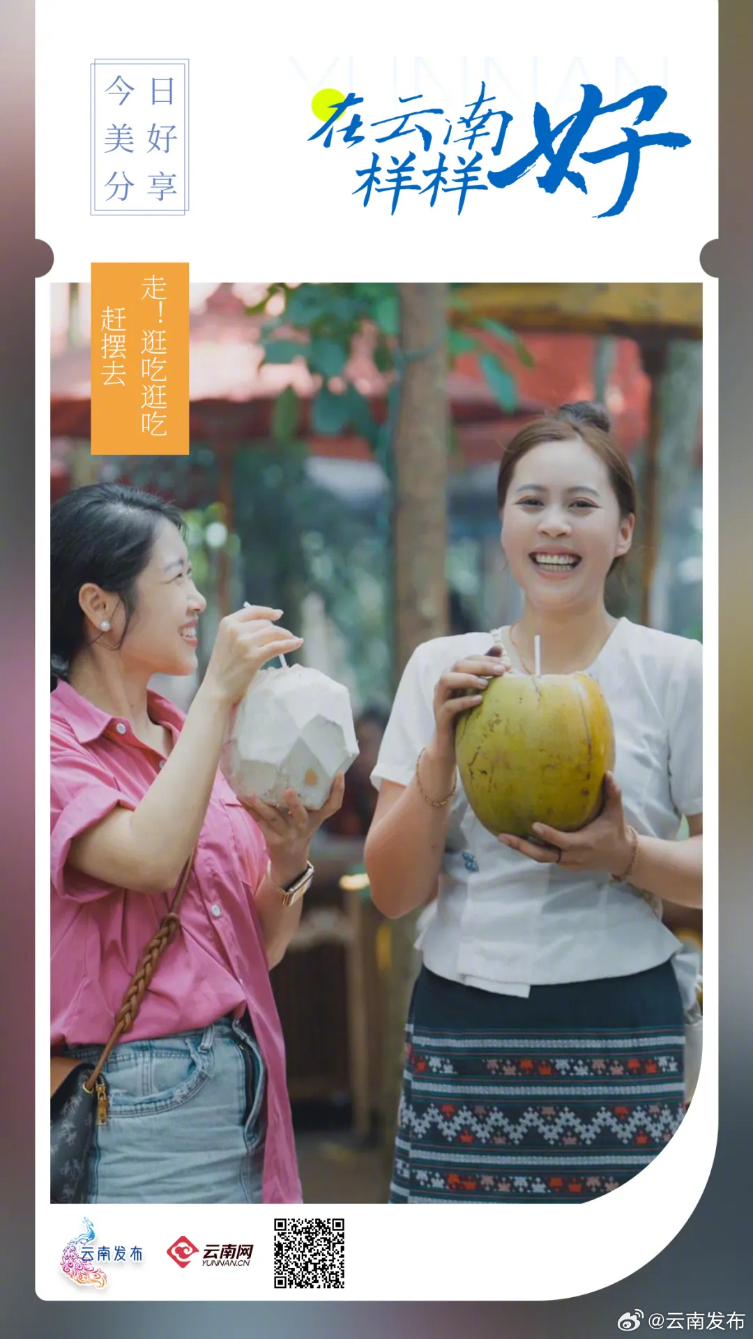 走！逛吃逛吃赶摆去~