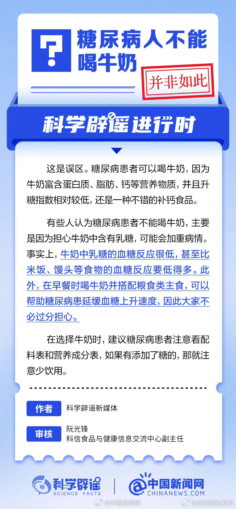 糖尿病人不能喝牛奶吗？