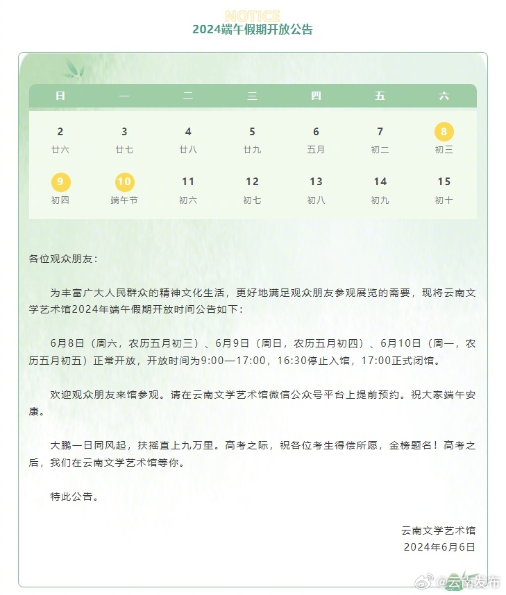 云南文学艺术馆端午假期正常开放