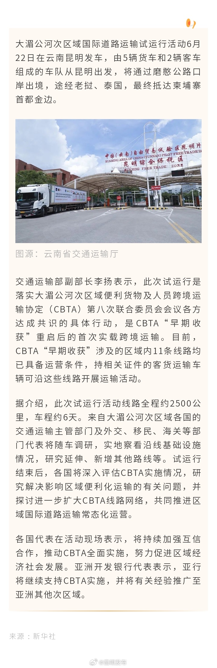 在昆明发车！大湄公河次区域国际道路运输试运行