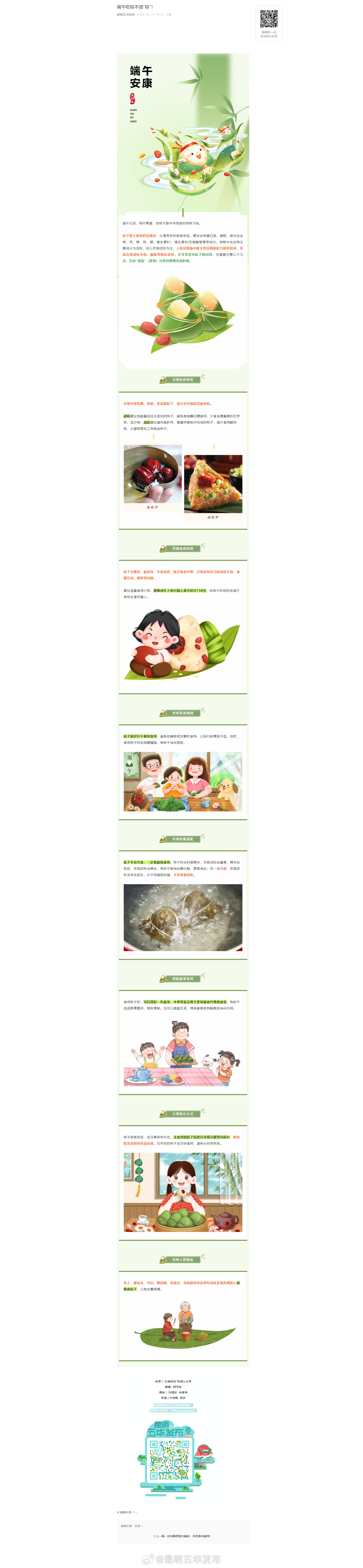 端午吃粽不放“粽”！