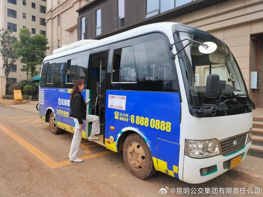 昆明公交集团有限责任公司