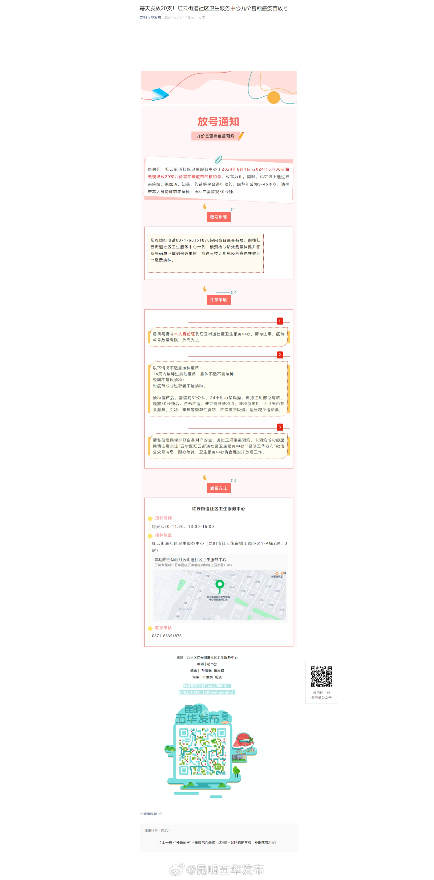 每天发放20支！红云街道社区卫生服务中心九价宫颈癌疫苗放号