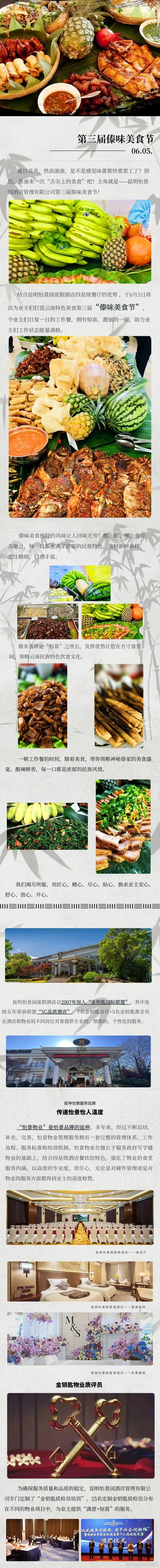 怡景园酒店举办傣味美食节，酸甜香辣，美味值拉满！