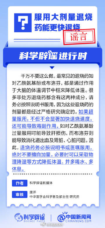 服用大剂量退烧药能更快退烧吗？
