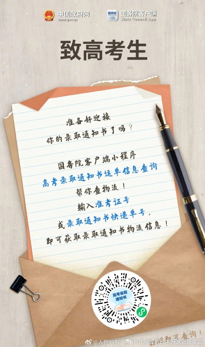 提前收藏！高考录取通知书物流信息查询