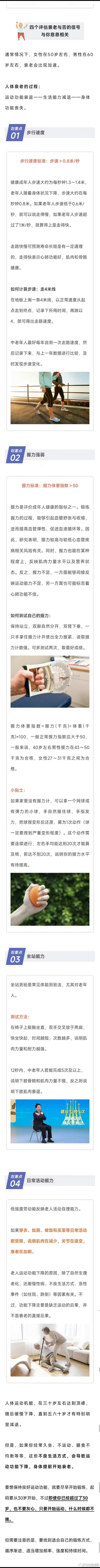 65岁后，这项能力关乎你的寿命！4个衰老信号，最好一个都没有
