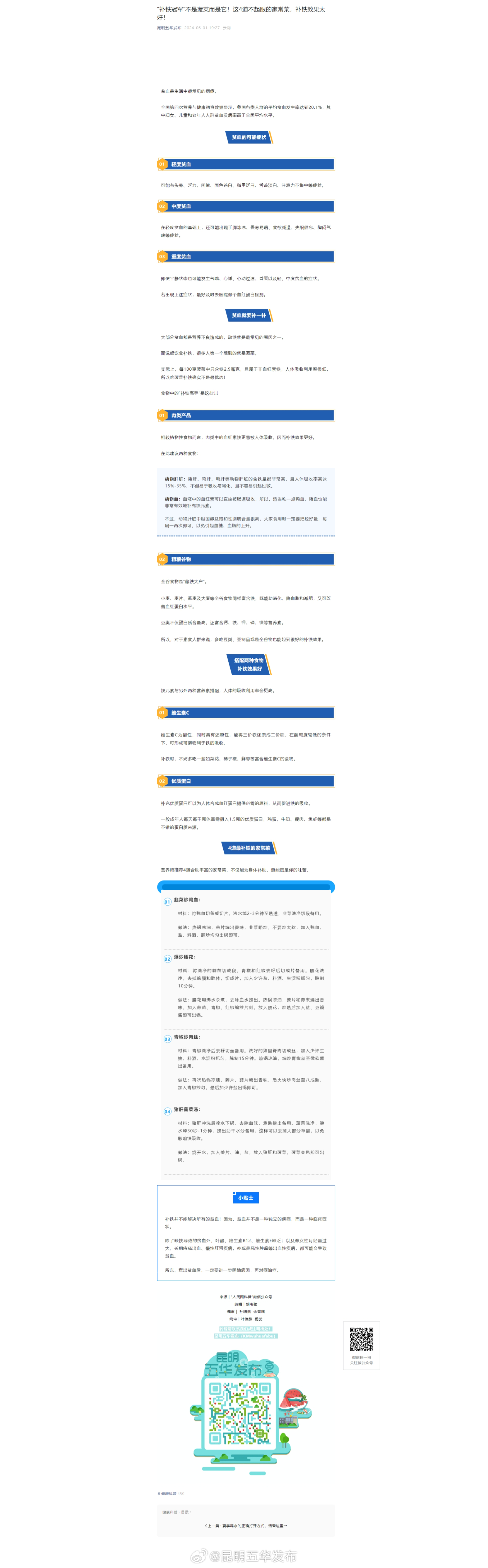 “补铁冠军”不是菠菜而是它！这4道不起眼的家常菜，补铁效果太好！