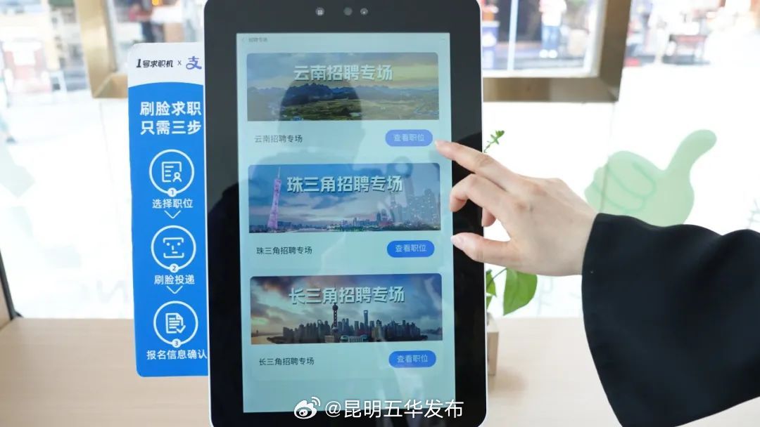 快来五华区数字化就业驿站，刷脸就能找工作！