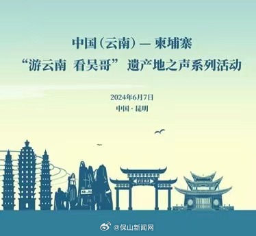 “游云南 看吴哥”跨国精品旅游路线