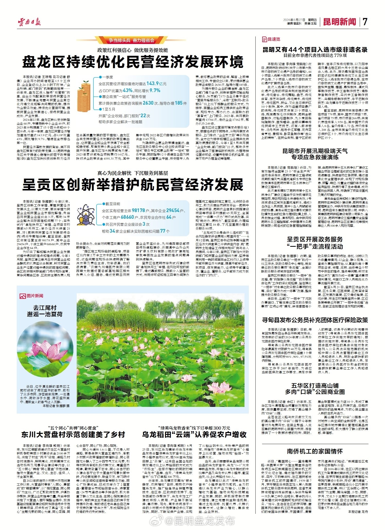 盘龙区持续优化民营经济发展环境