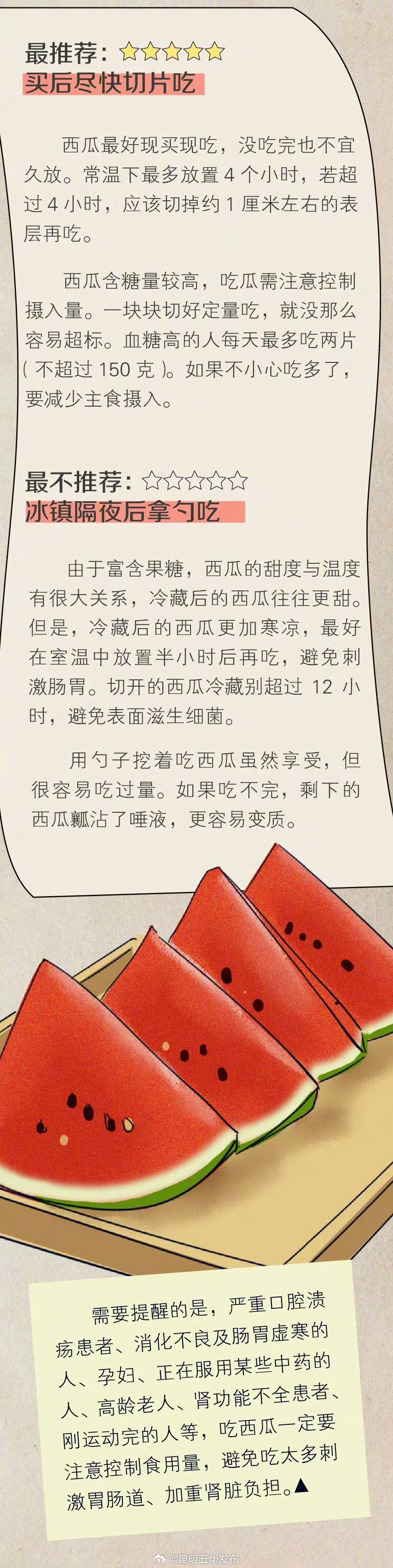 西瓜最好和最坏的食用方式