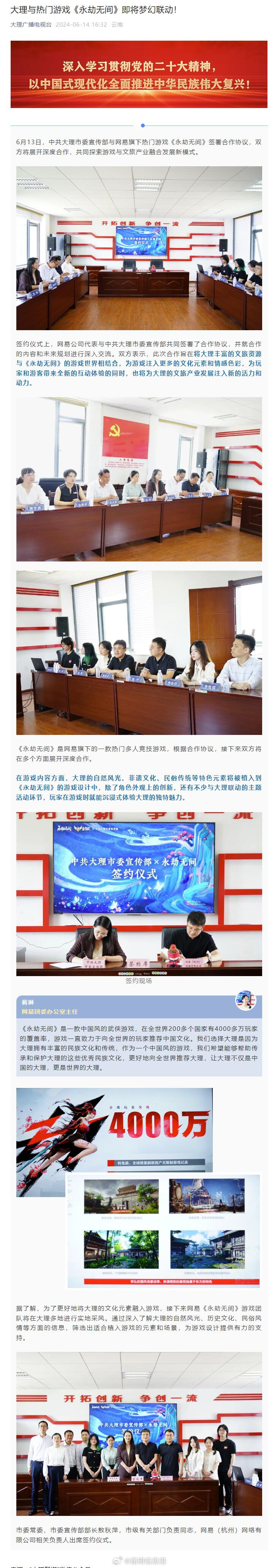 大理与游戏《永劫无间》即将梦幻联动！