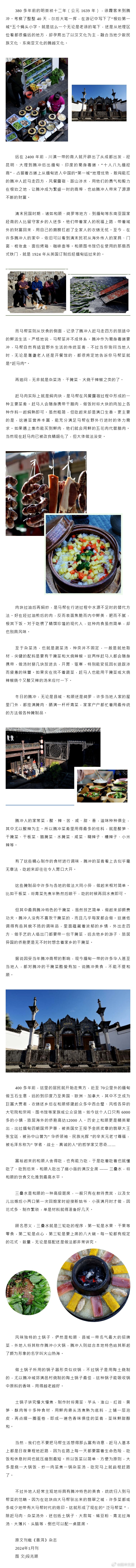 腾冲 菜里乡关何处