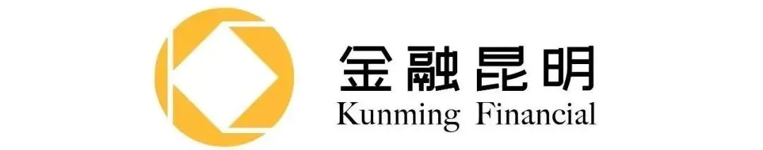 金融昆明
