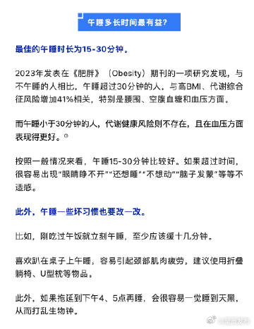 午睡多长时间最有益健康 