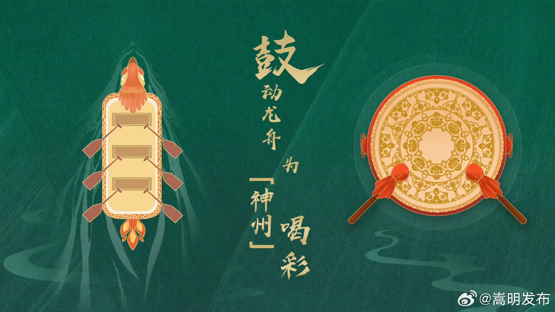 AIGC指尖互动丨鼓动龙舟为神州喝彩