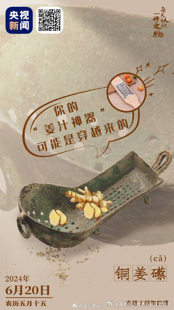 古代就有了姜汁神器