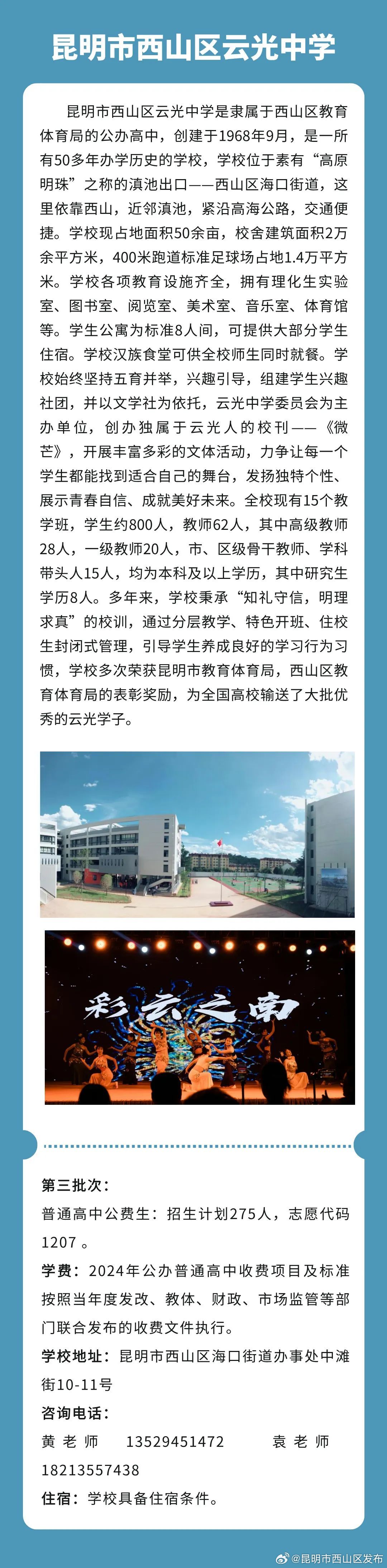 昆明市西山区发布