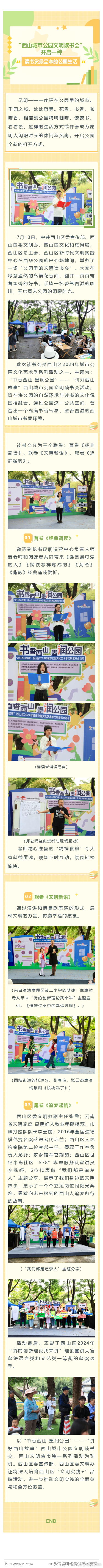 “西山城市公园文明读书会” 开启一种读书赏景品咖的公园生活