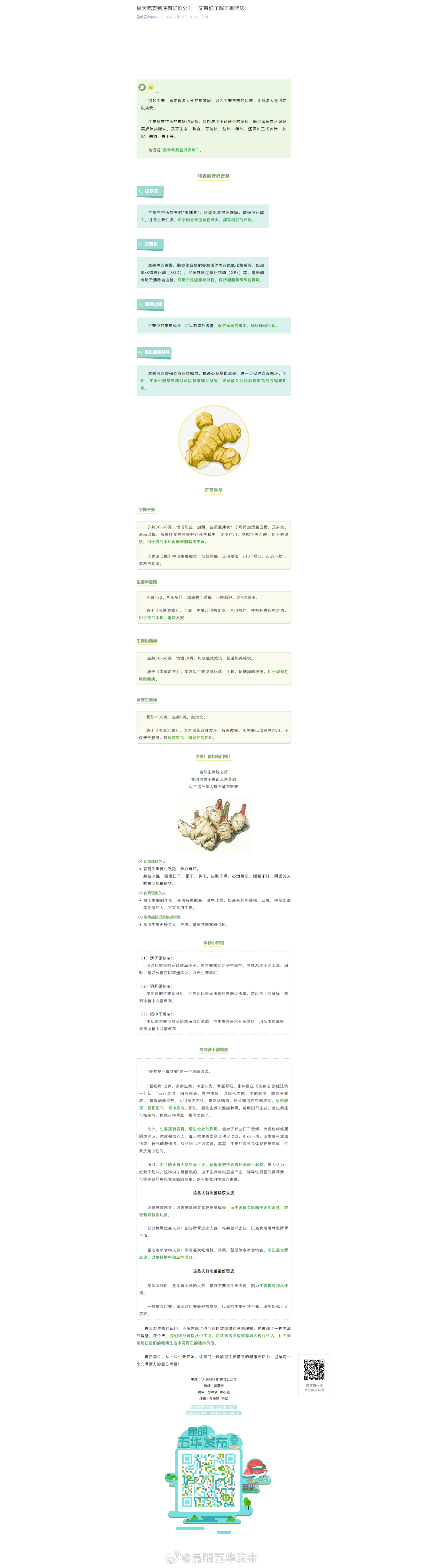 夏天吃姜到底有啥好处？一文带你了解正确吃法！